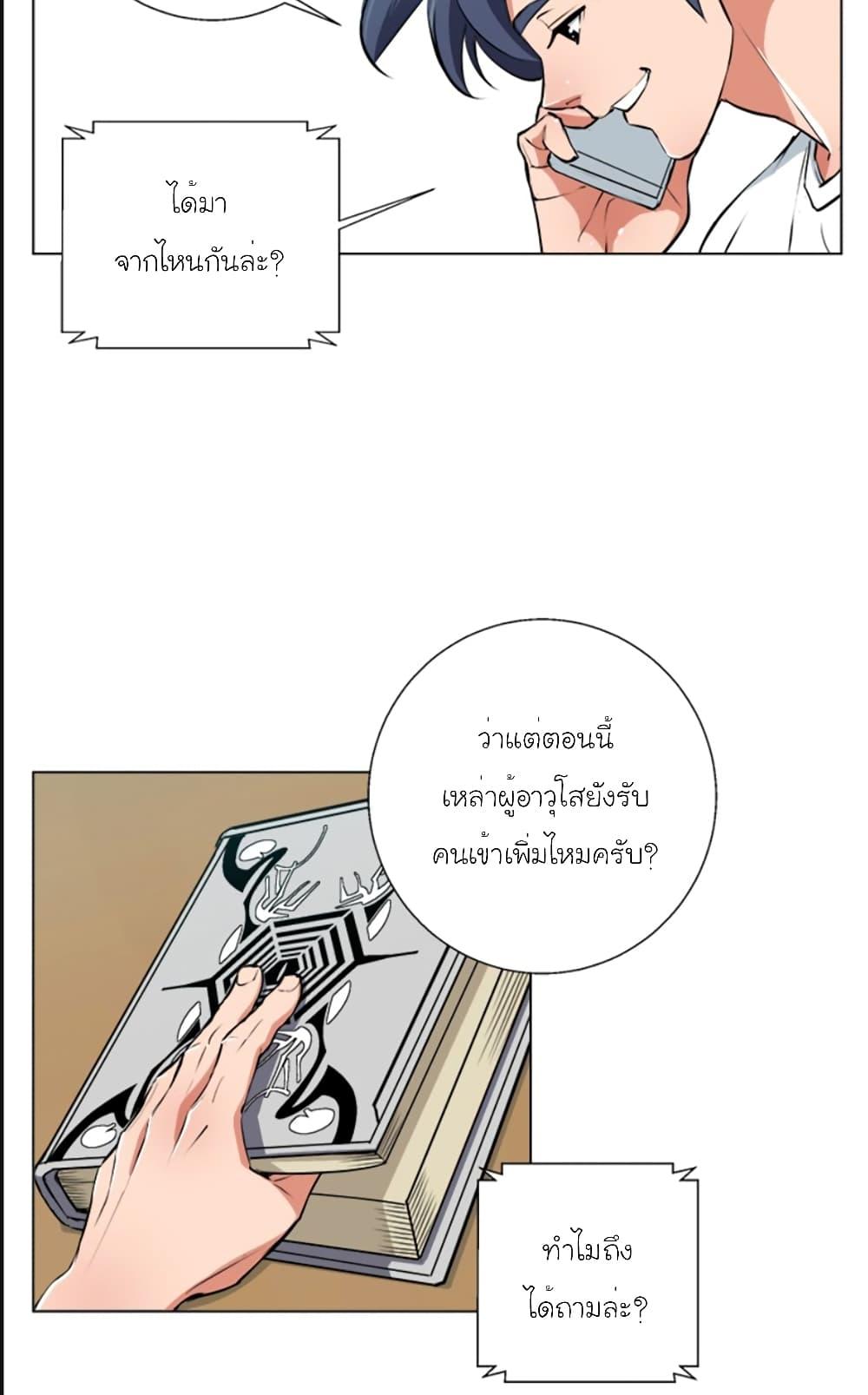 Read to Level Up ตอนที่ 58 แปลไทย รูปที่ 34