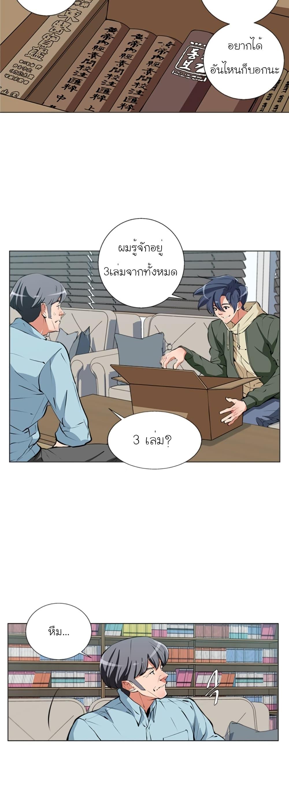 Read to Level Up ตอนที่ 58 แปลไทย รูปที่ 5