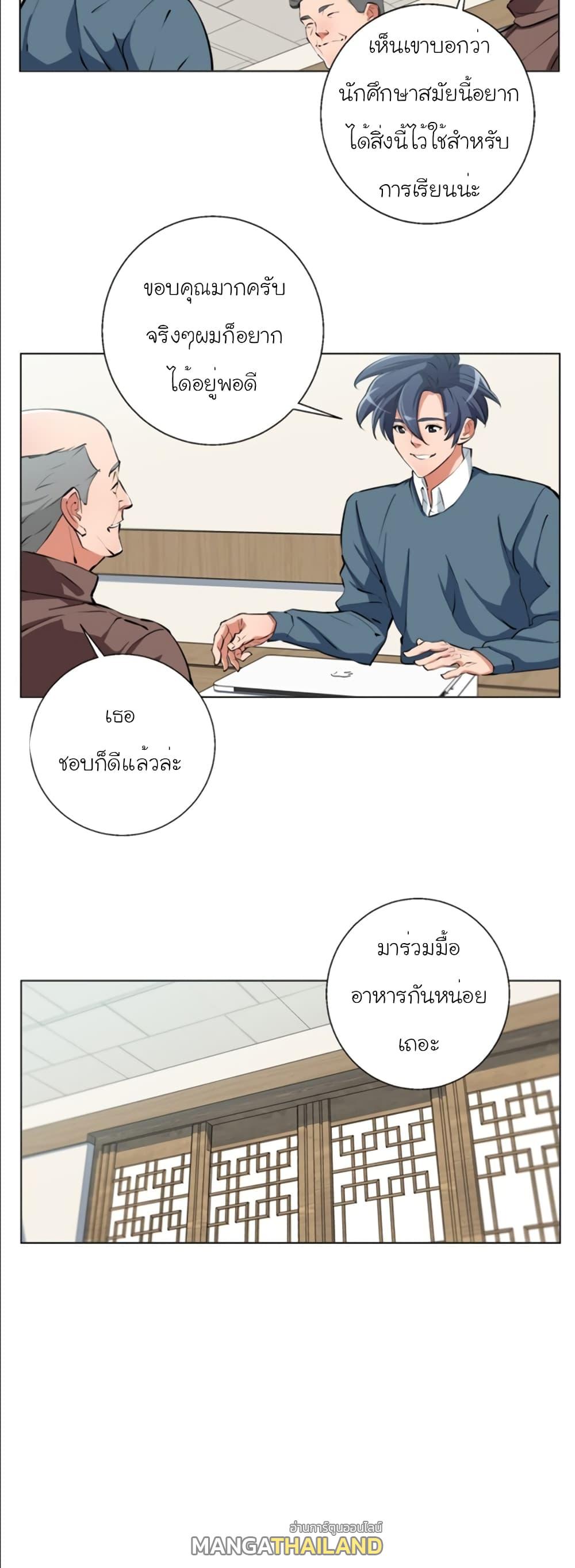 Read to Level Up ตอนที่ 59 แปลไทย รูปที่ 9