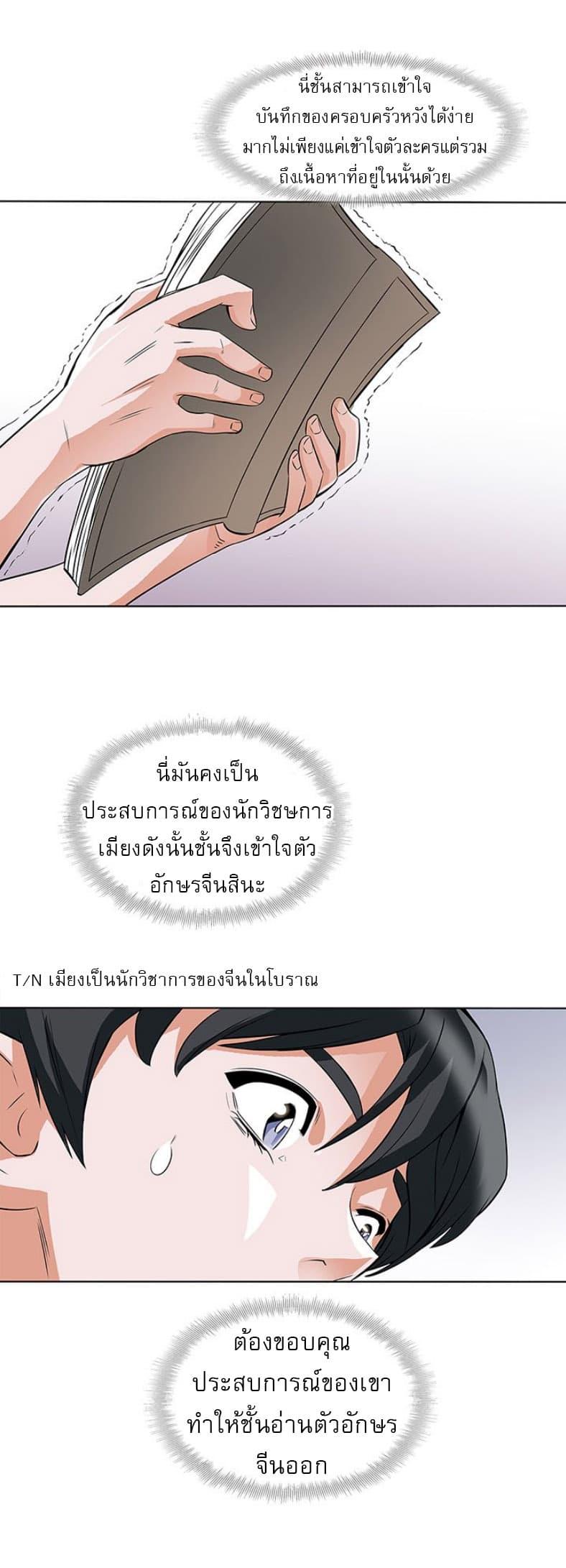 Read to Level Up ตอนที่ 6 แปลไทย รูปที่ 22