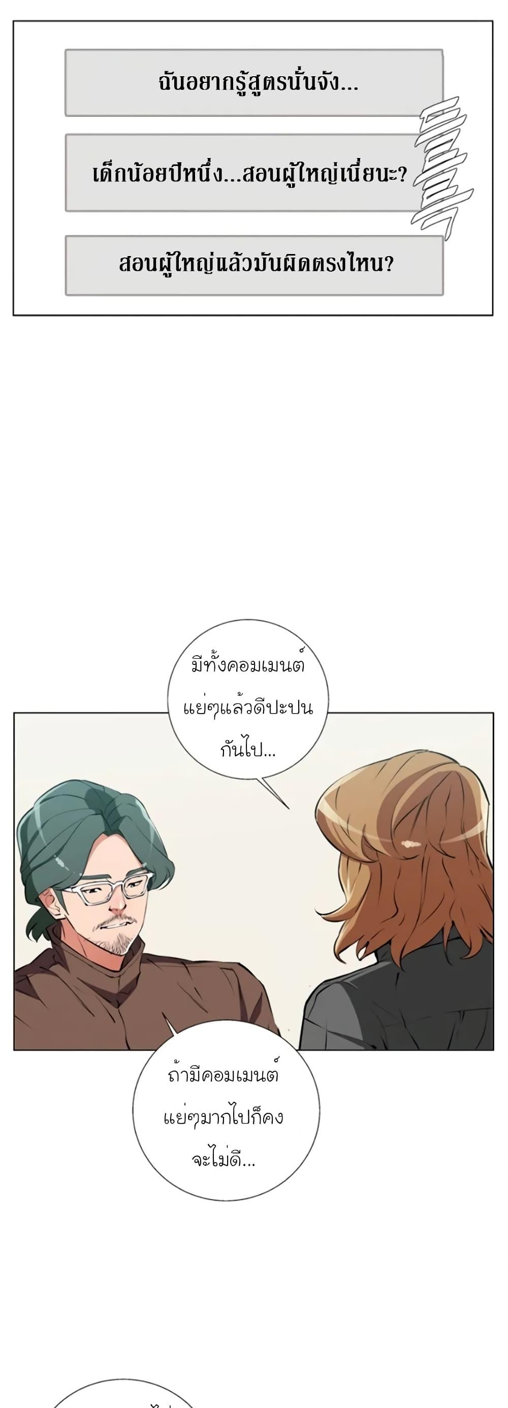 Read to Level Up ตอนที่ 62 แปลไทย รูปที่ 30