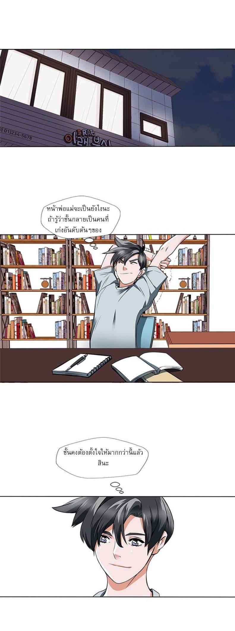 Read to Level Up ตอนที่ 7 แปลไทย รูปที่ 13