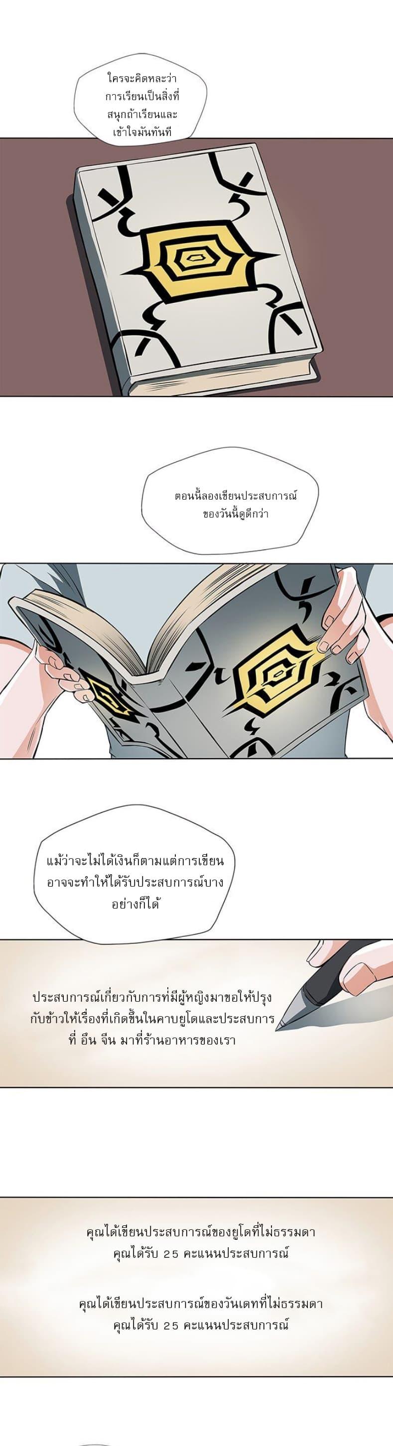 Read to Level Up ตอนที่ 7 แปลไทย รูปที่ 14