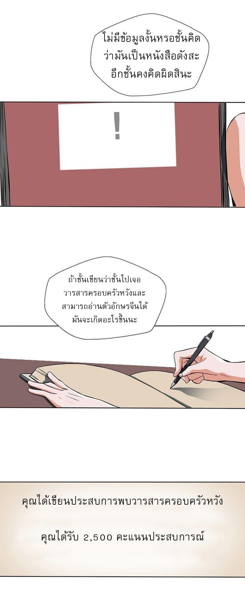 Read to Level Up ตอนที่ 7 แปลไทย รูปที่ 16