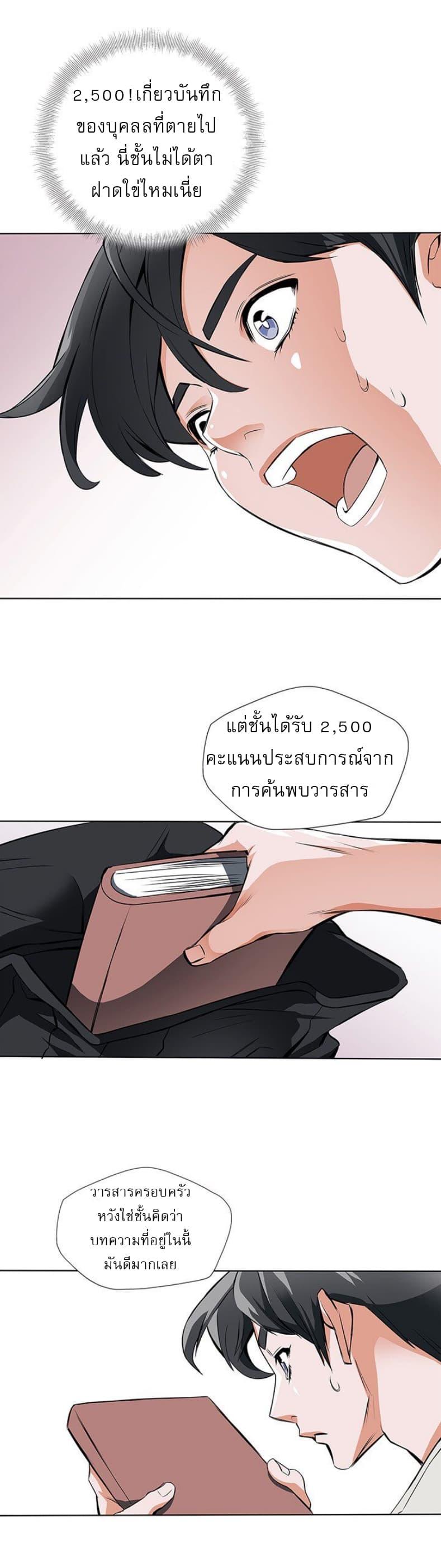 Read to Level Up ตอนที่ 7 แปลไทย รูปที่ 17