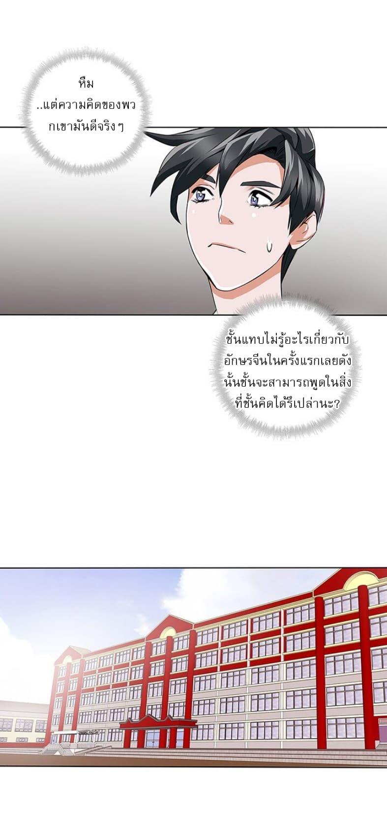 Read to Level Up ตอนที่ 7 แปลไทย รูปที่ 18