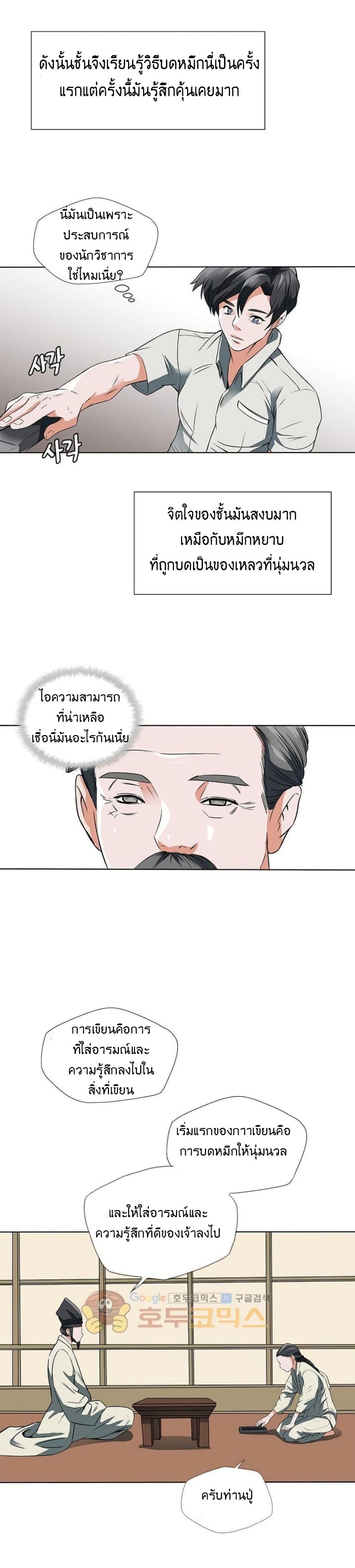 Read to Level Up ตอนที่ 8 แปลไทย รูปที่ 16