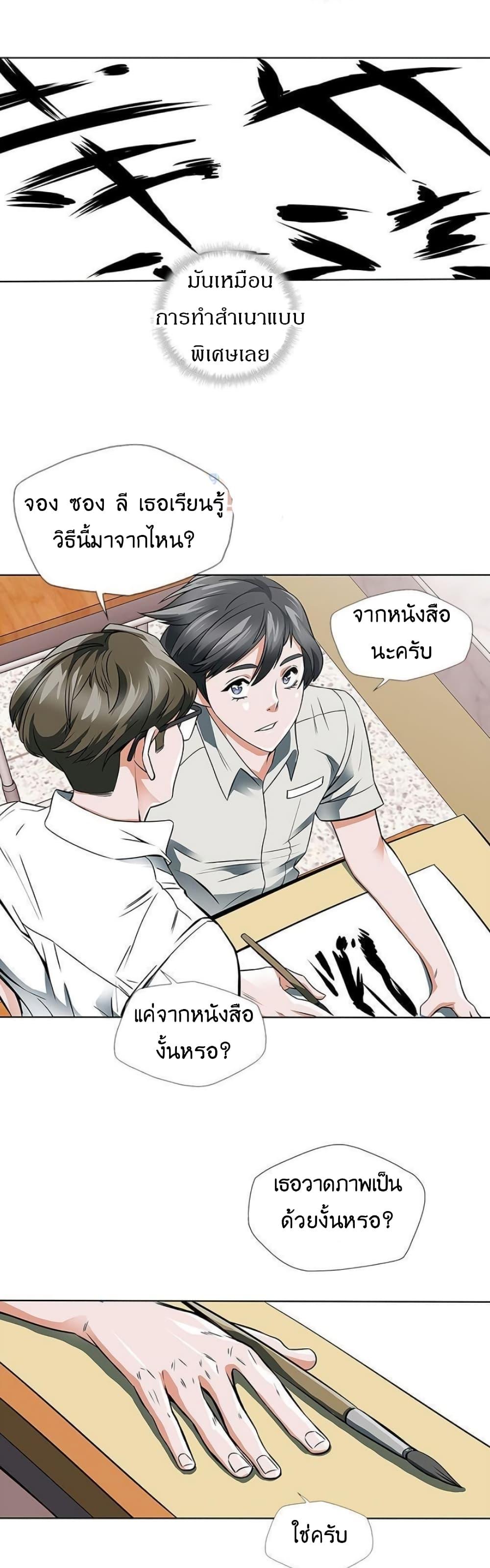 Read to Level Up ตอนที่ 8 แปลไทย รูปที่ 2