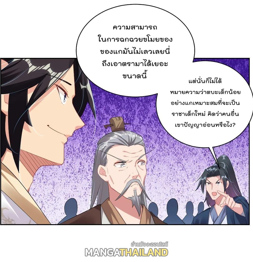 Rebirth God of War ตอนที่ 104 แปลไทย รูปที่ 10