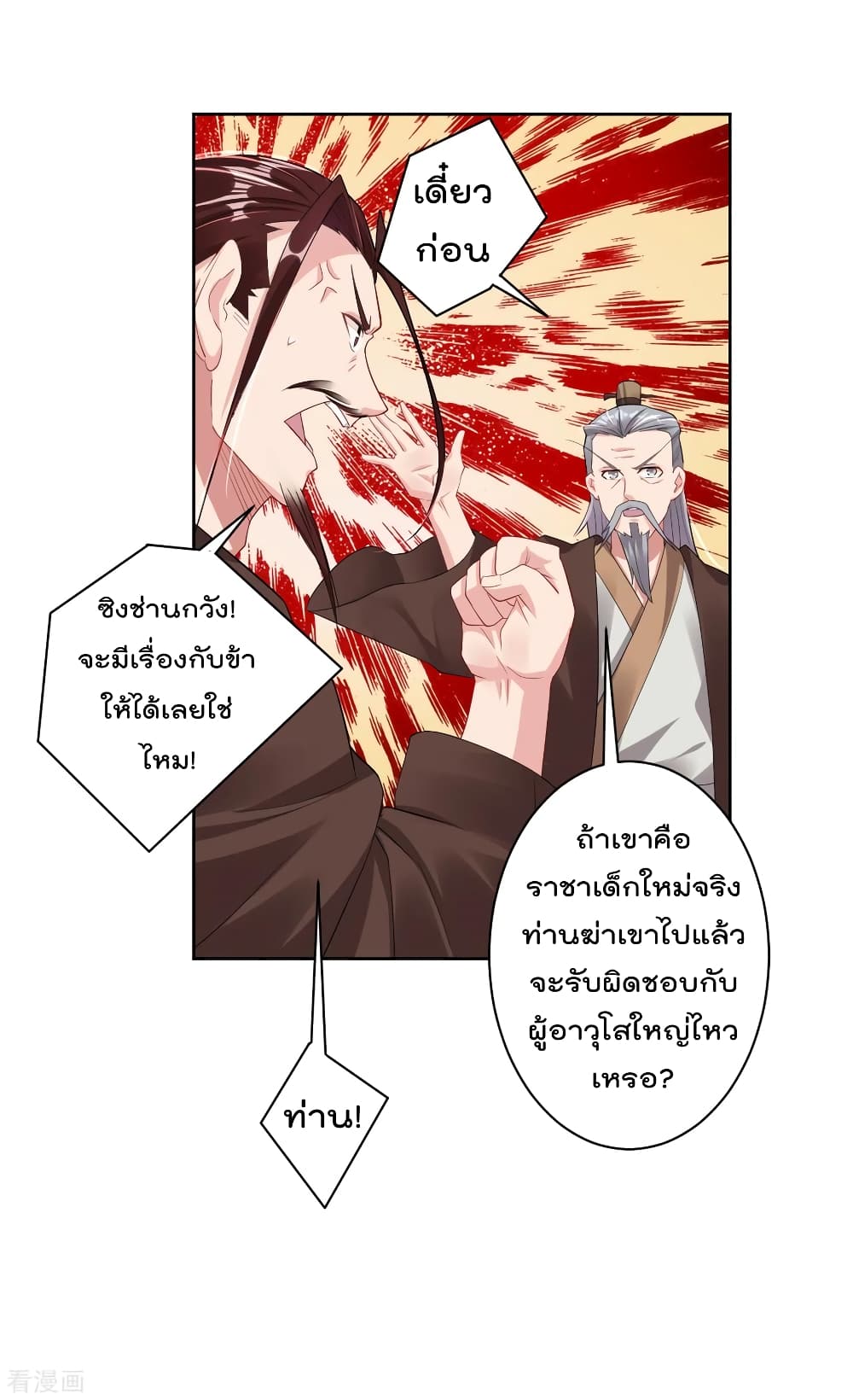 Rebirth God of War ตอนที่ 104 แปลไทย รูปที่ 12