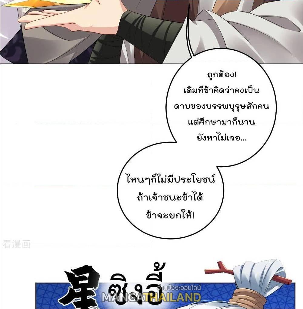 Rebirth God of War ตอนที่ 108 แปลไทย รูปที่ 26