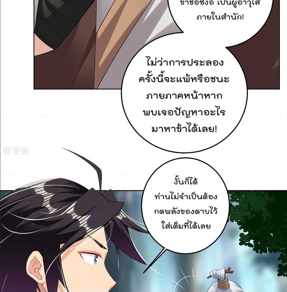 Rebirth God of War ตอนที่ 108 แปลไทย รูปที่ 28