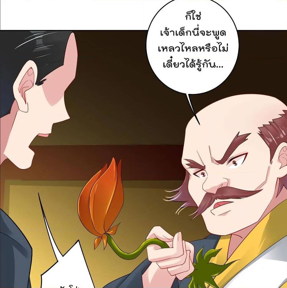 Rebirth God of War ตอนที่ 113 แปลไทย รูปที่ 24