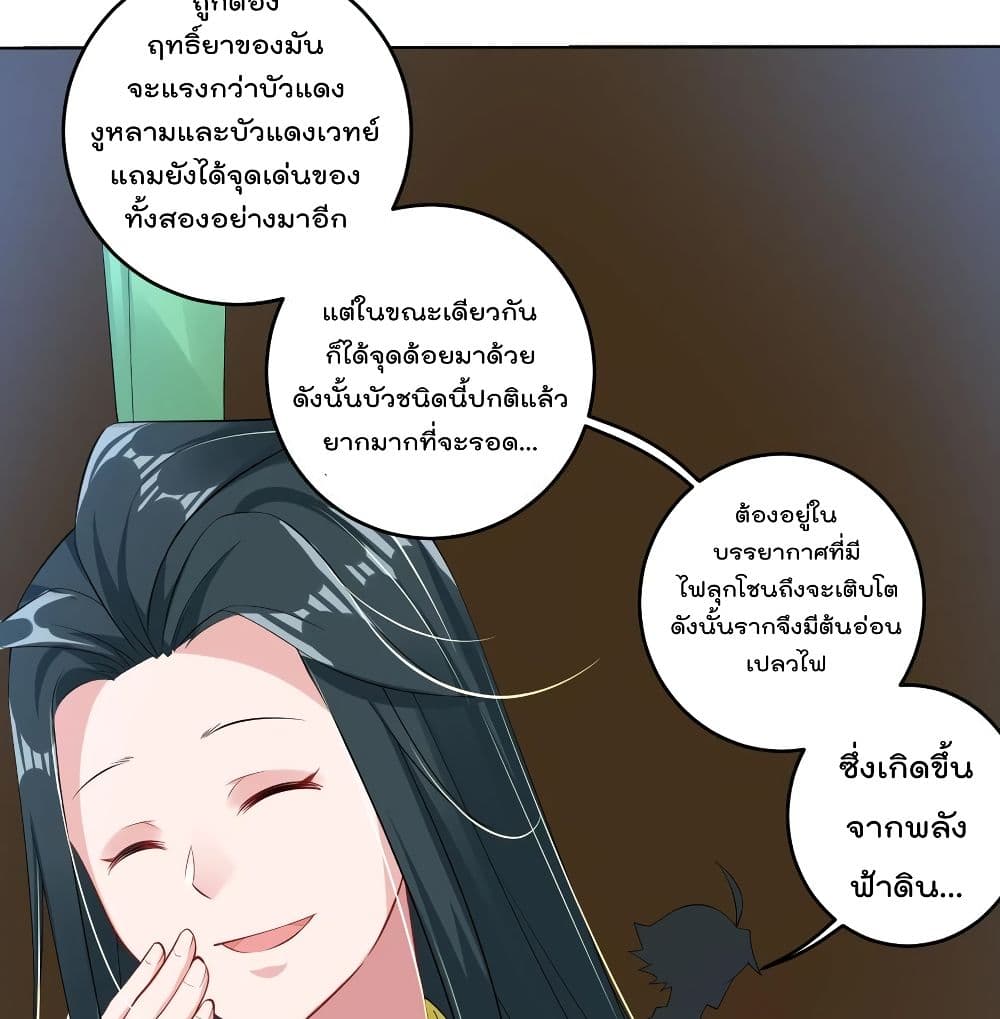 Rebirth God of War ตอนที่ 114 แปลไทย รูปที่ 13