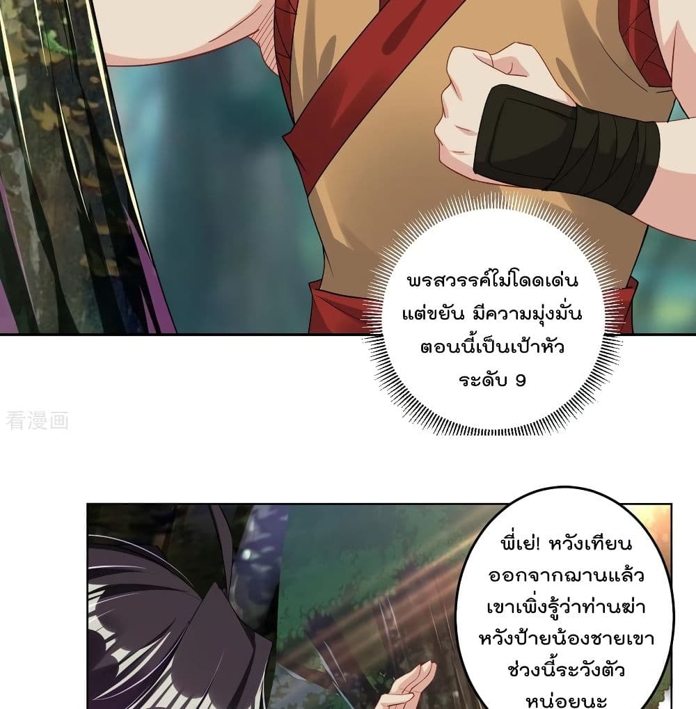 Rebirth God of War ตอนที่ 114 แปลไทย รูปที่ 21