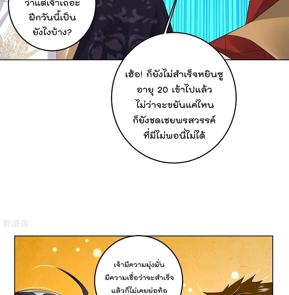 Rebirth God of War ตอนที่ 114 แปลไทย รูปที่ 24