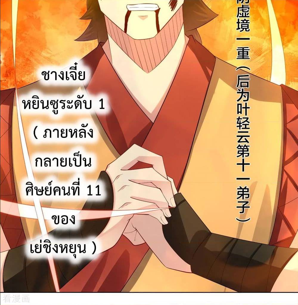 Rebirth God of War ตอนที่ 115 แปลไทย รูปที่ 29