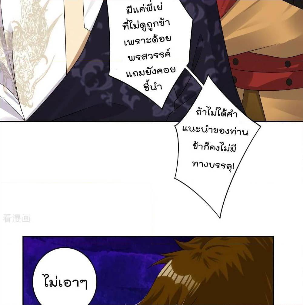 Rebirth God of War ตอนที่ 116 แปลไทย รูปที่ 16