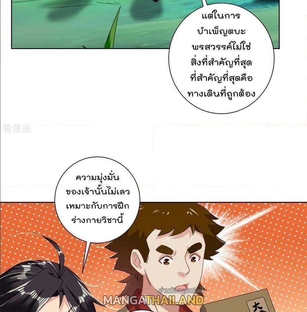 Rebirth God of War ตอนที่ 117 แปลไทย รูปที่ 18