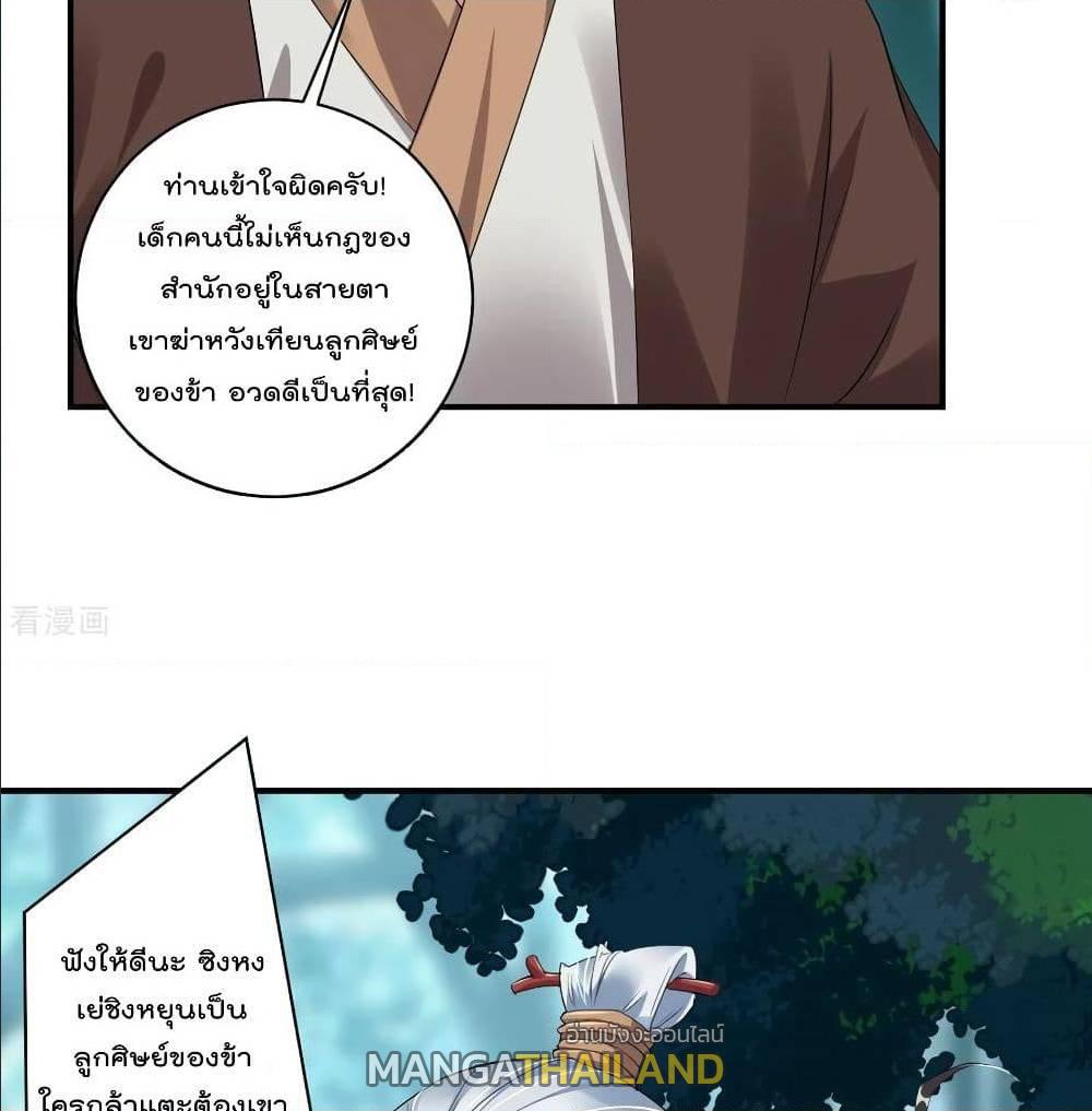 Rebirth God of War ตอนที่ 117 แปลไทย รูปที่ 2