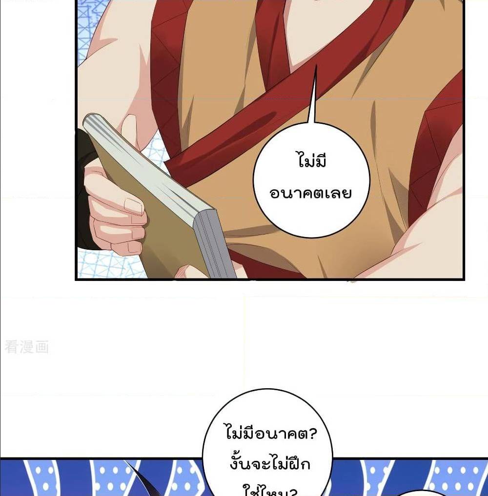 Rebirth God of War ตอนที่ 117 แปลไทย รูปที่ 21