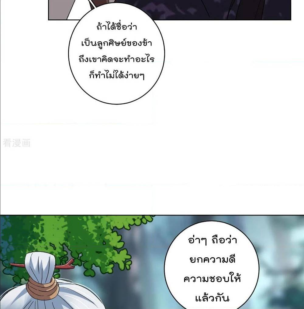 Rebirth God of War ตอนที่ 117 แปลไทย รูปที่ 9