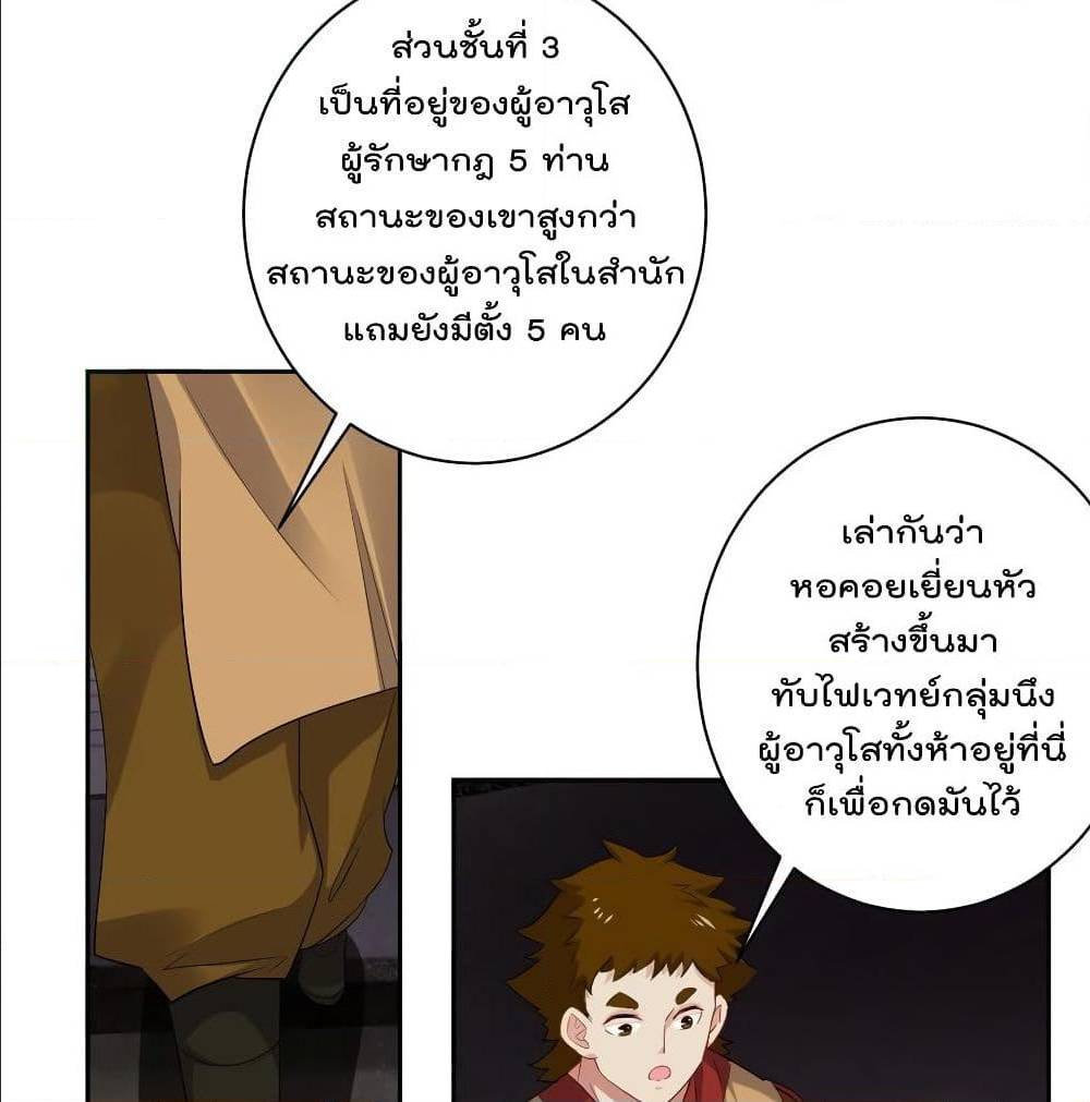 Rebirth God of War ตอนที่ 119 แปลไทย รูปที่ 21