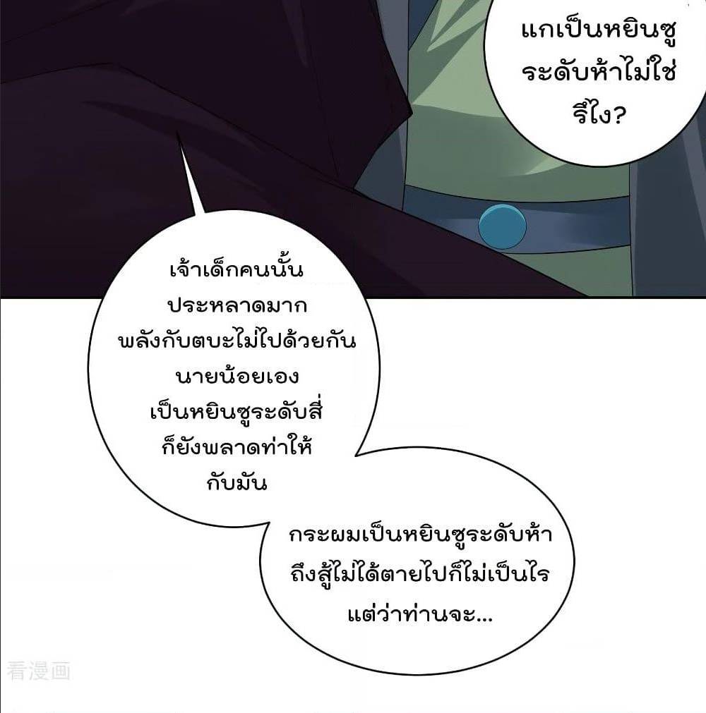 Rebirth God of War ตอนที่ 119 แปลไทย รูปที่ 8