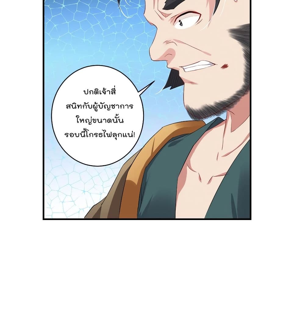 Rebirth God of War ตอนที่ 122 แปลไทย รูปที่ 5