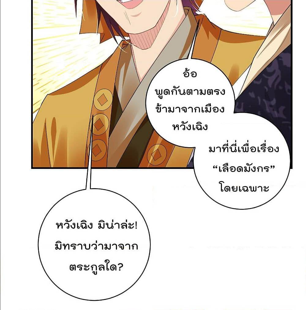 Rebirth God of War ตอนที่ 129 แปลไทย รูปที่ 20