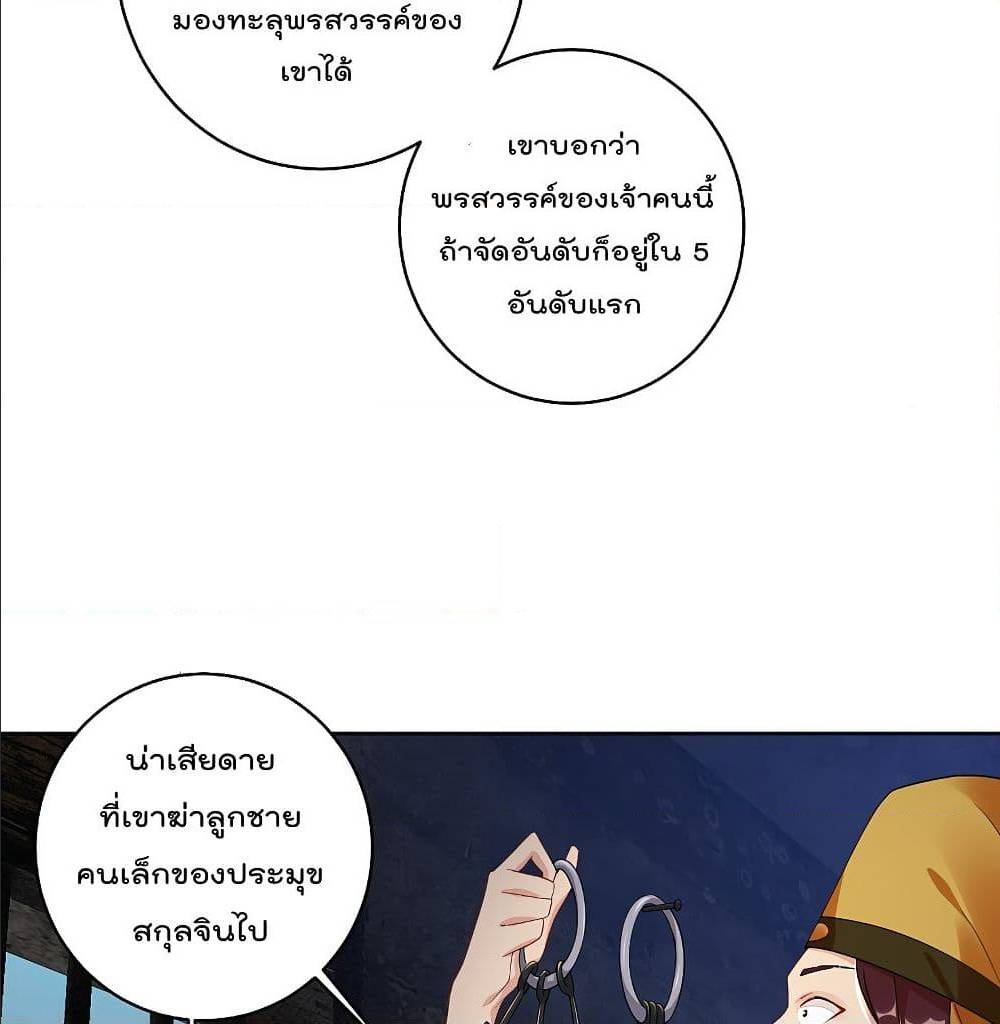 Rebirth God of War ตอนที่ 130 แปลไทย รูปที่ 11