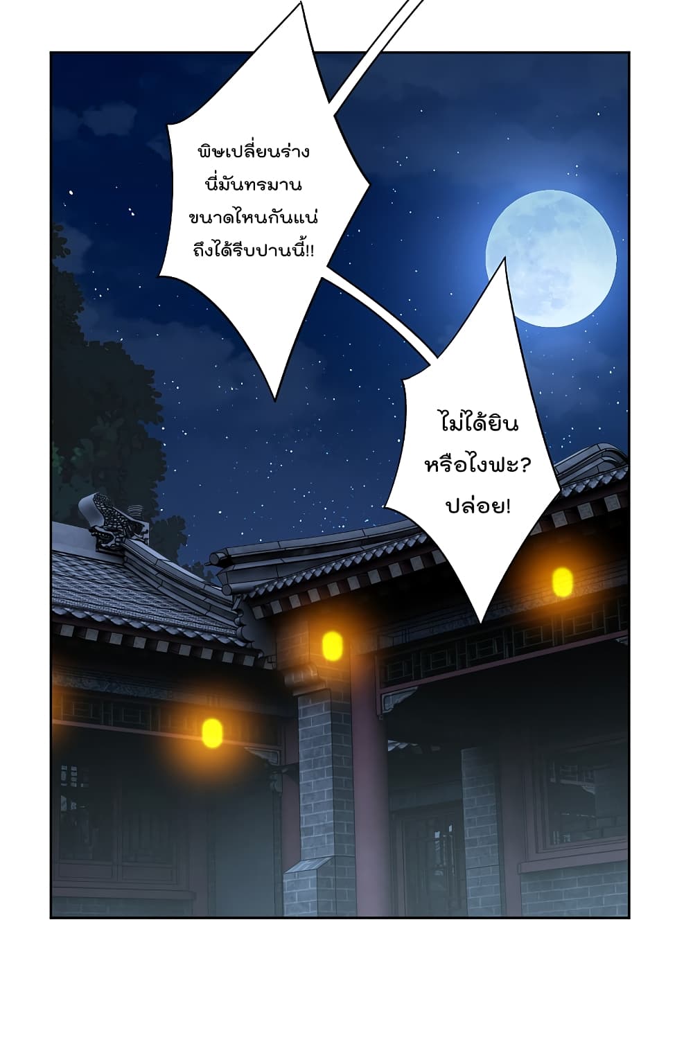 Rebirth God of War ตอนที่ 135 แปลไทย รูปที่ 11