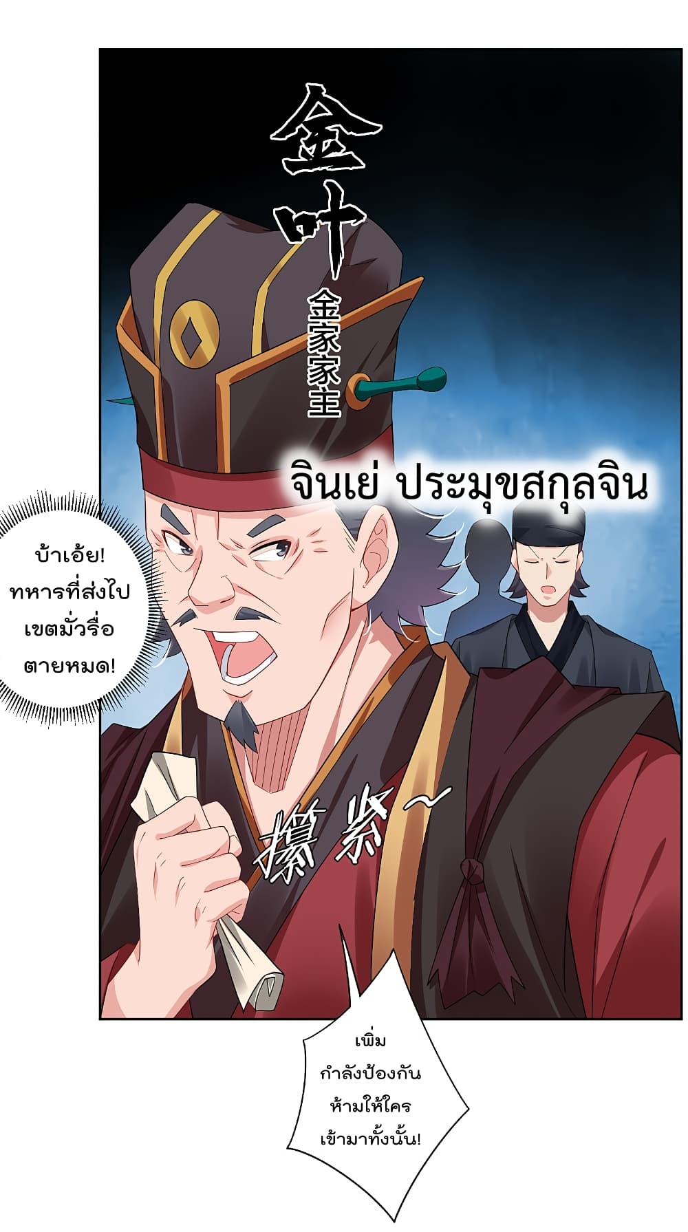 Rebirth God of War ตอนที่ 135 แปลไทย รูปที่ 12