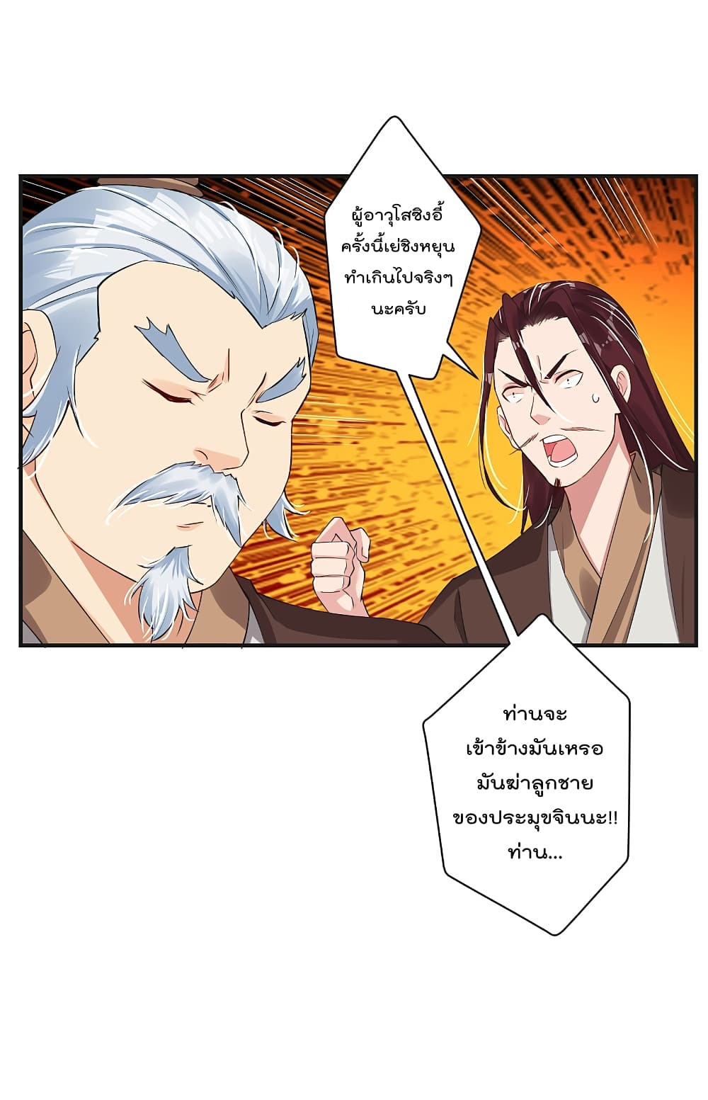 Rebirth God of War ตอนที่ 138 แปลไทย รูปที่ 1