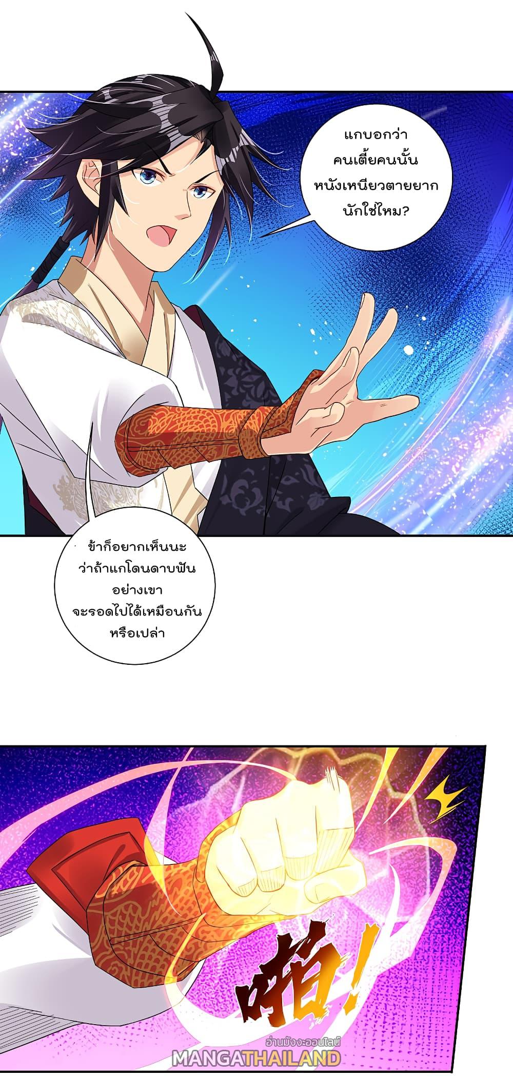 Rebirth God of War ตอนที่ 141 แปลไทย รูปที่ 2