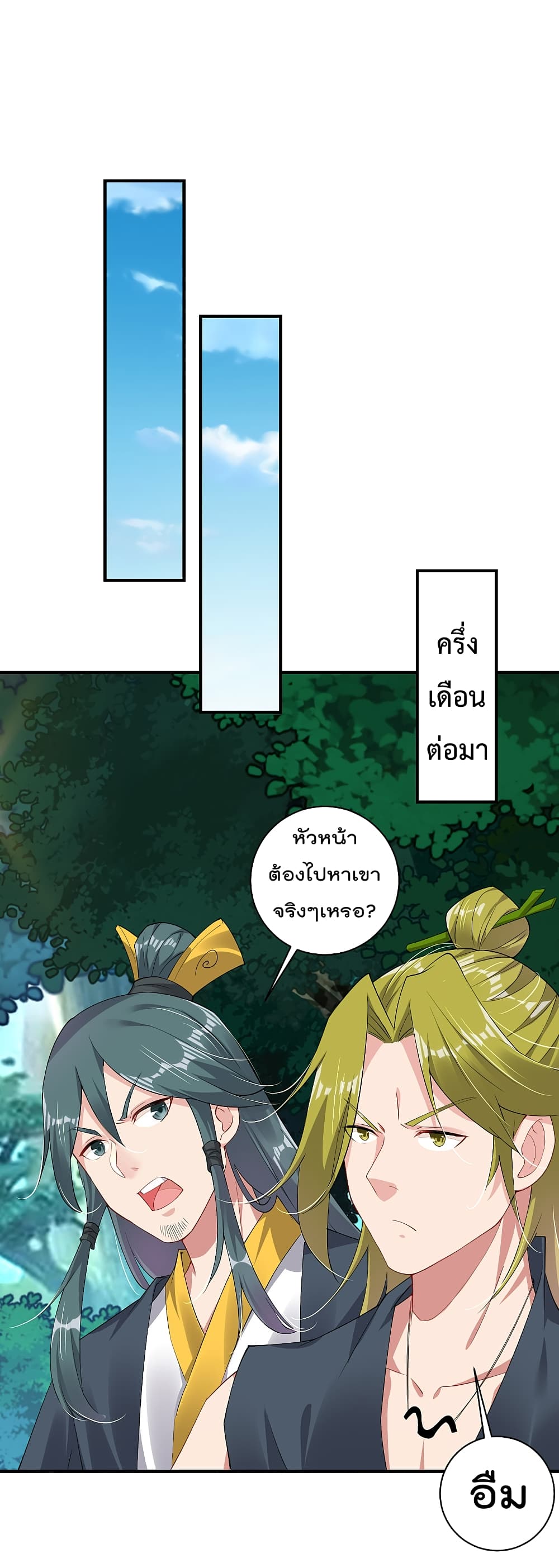 Rebirth God of War ตอนที่ 142 แปลไทย รูปที่ 5