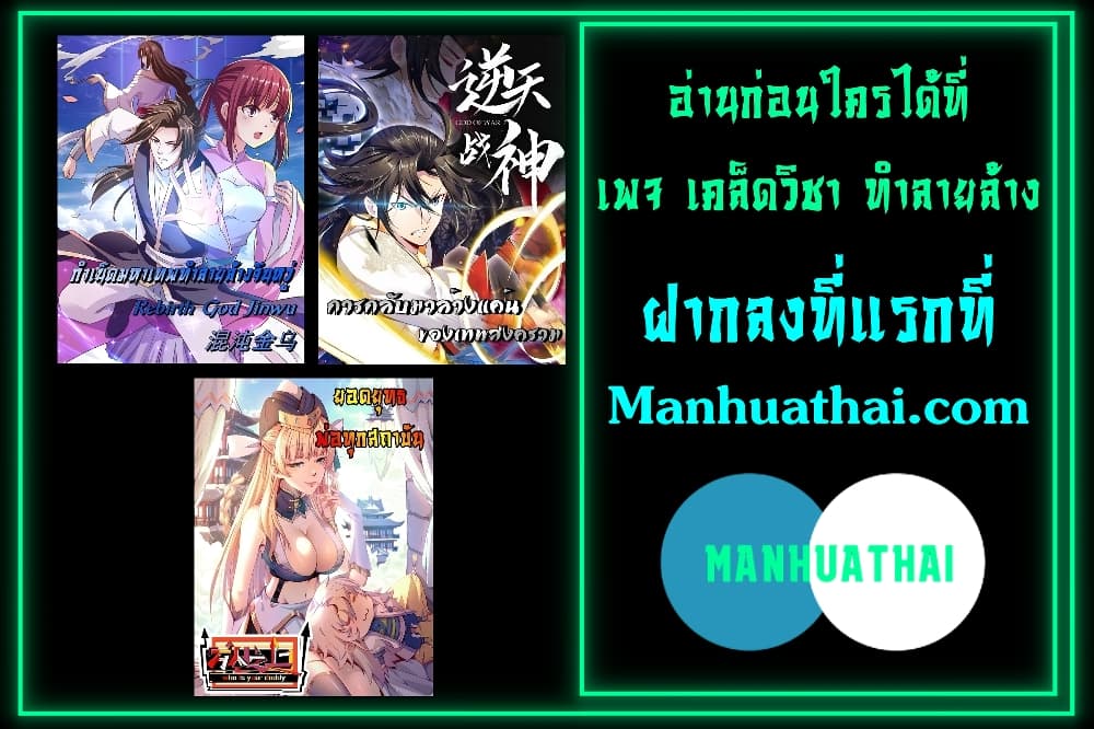 Rebirth God of War ตอนที่ 145 แปลไทย รูปที่ 17