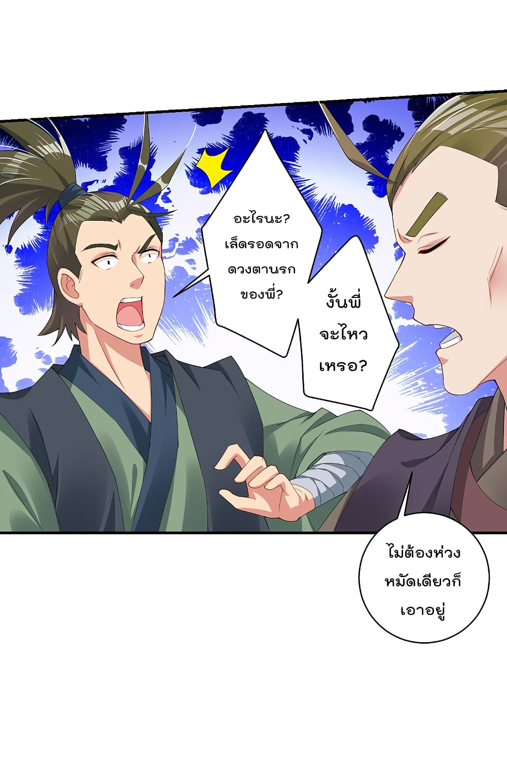 Rebirth God of War ตอนที่ 145 แปลไทย รูปที่ 5