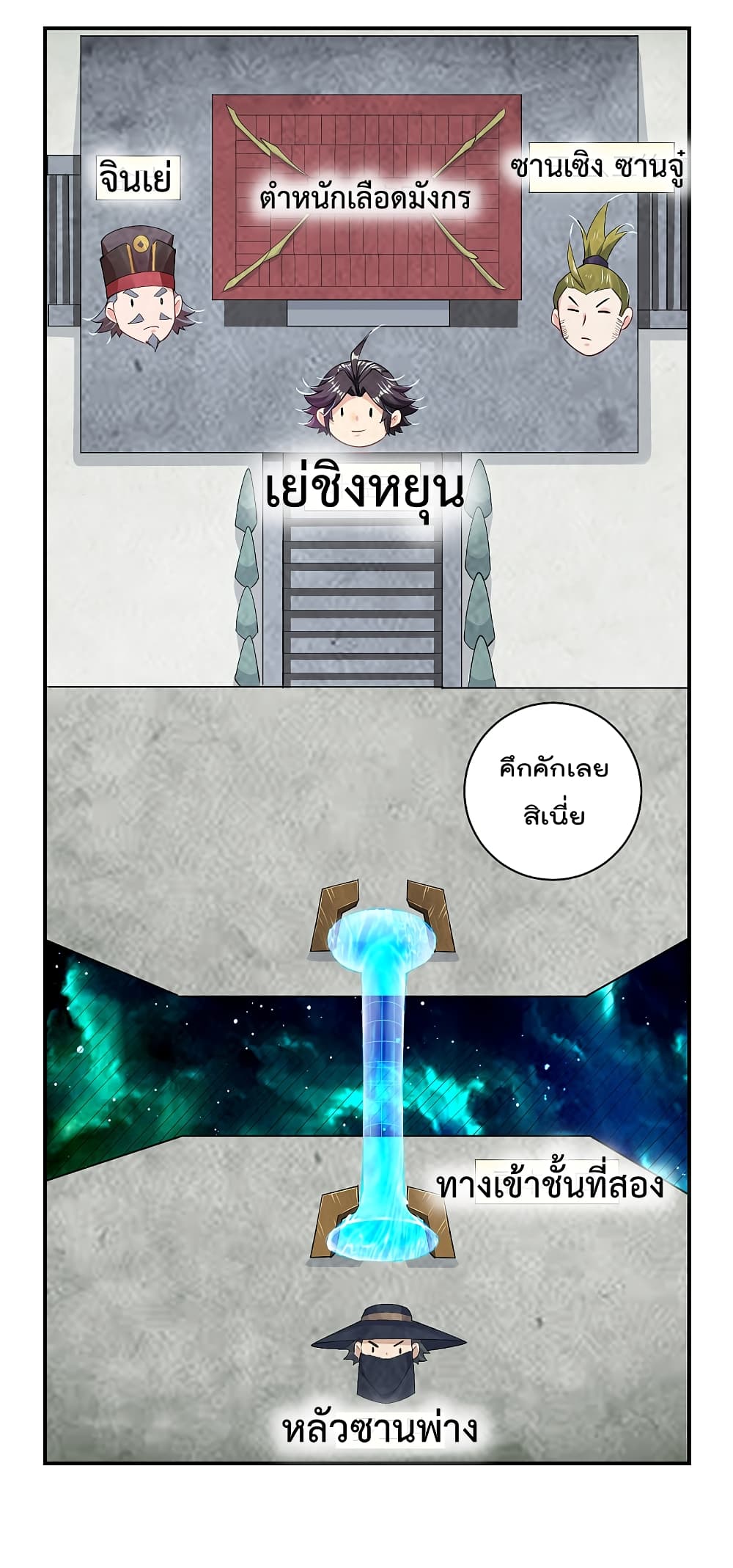 Rebirth God of War ตอนที่ 145 แปลไทย รูปที่ 8