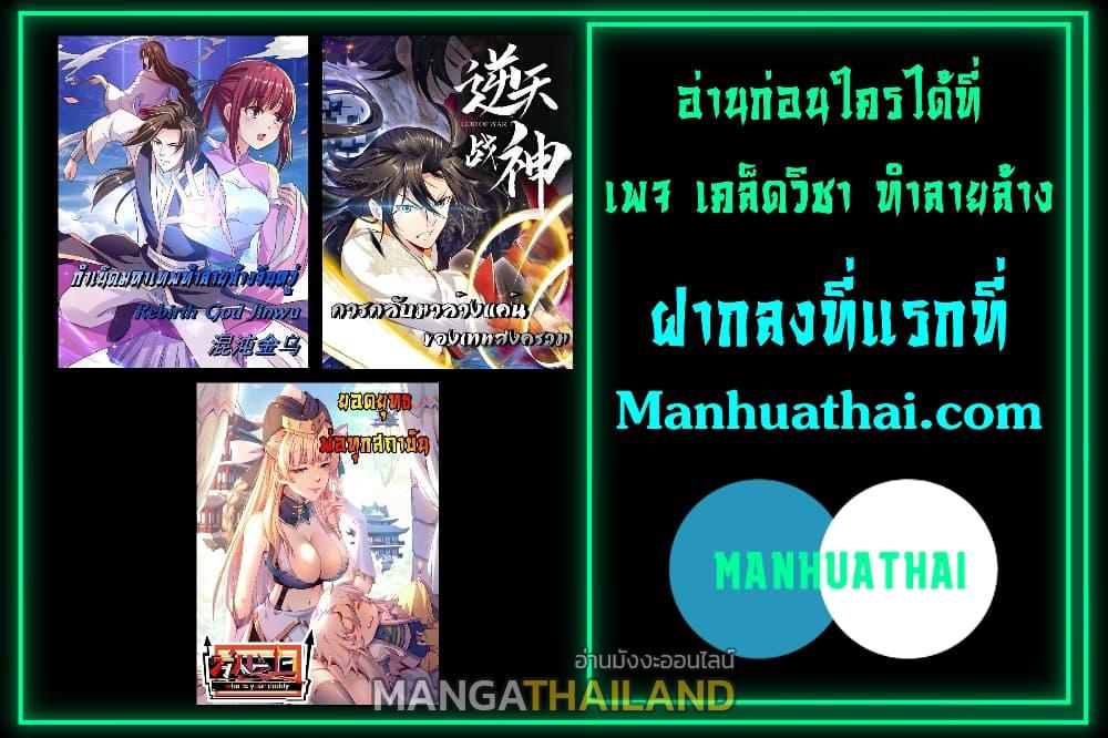 Rebirth God of War ตอนที่ 148 แปลไทย รูปที่ 14