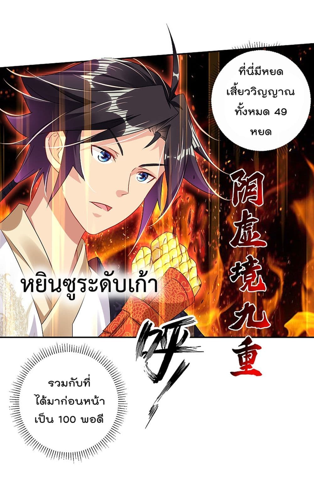 Rebirth God of War ตอนที่ 154 แปลไทย รูปที่ 8