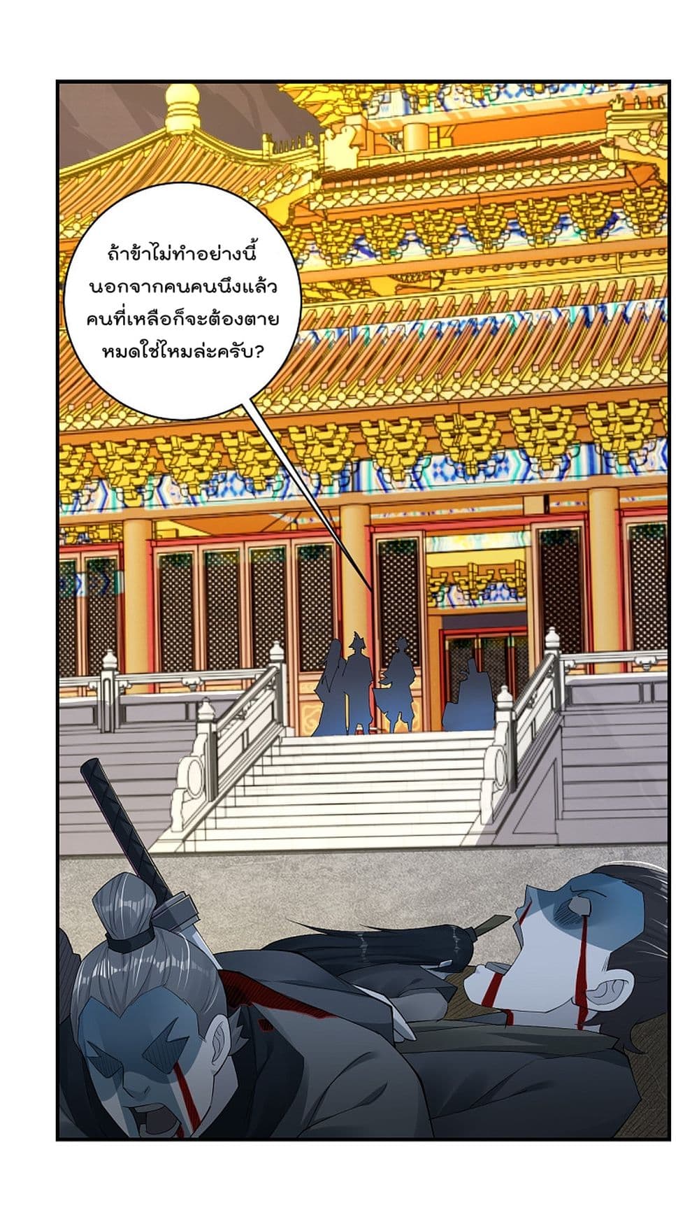 Rebirth God of War ตอนที่ 156 แปลไทย รูปที่ 1