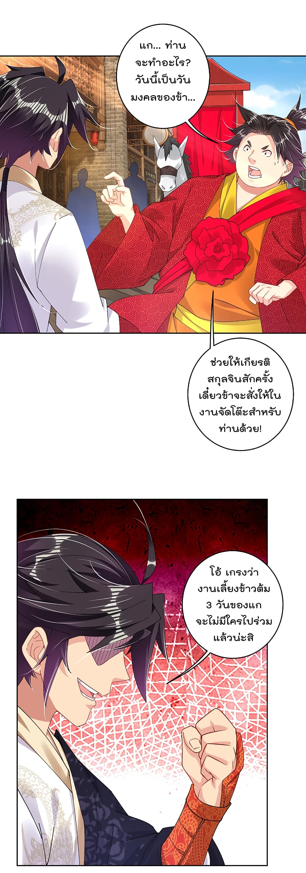 Rebirth God of War ตอนที่ 158 แปลไทย รูปที่ 5