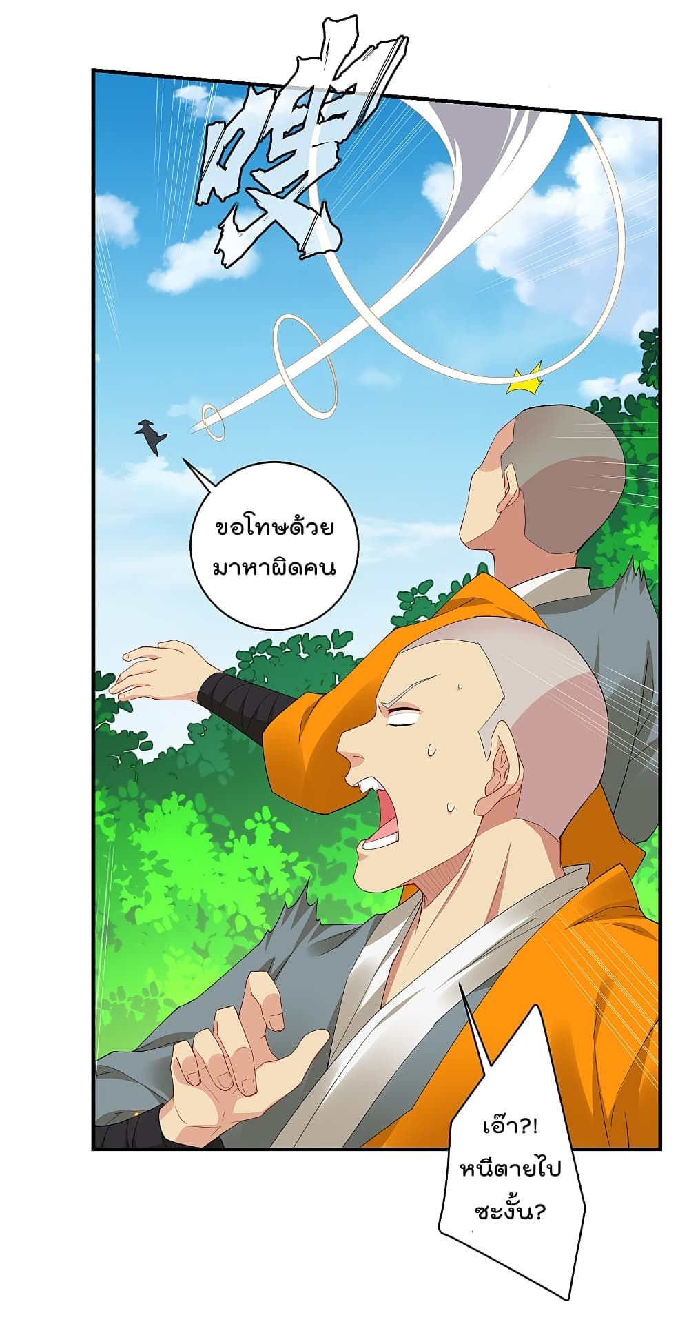 Rebirth God of War ตอนที่ 165 แปลไทย รูปที่ 4