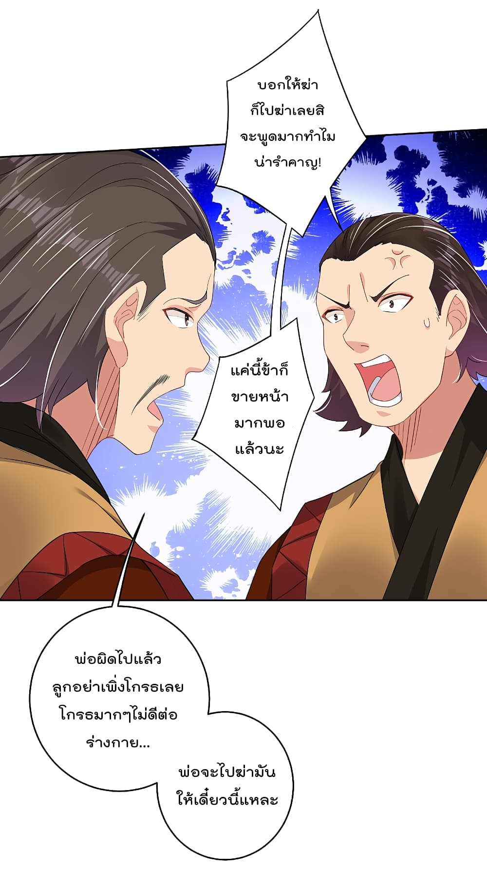 Rebirth God of War ตอนที่ 169 แปลไทย รูปที่ 9