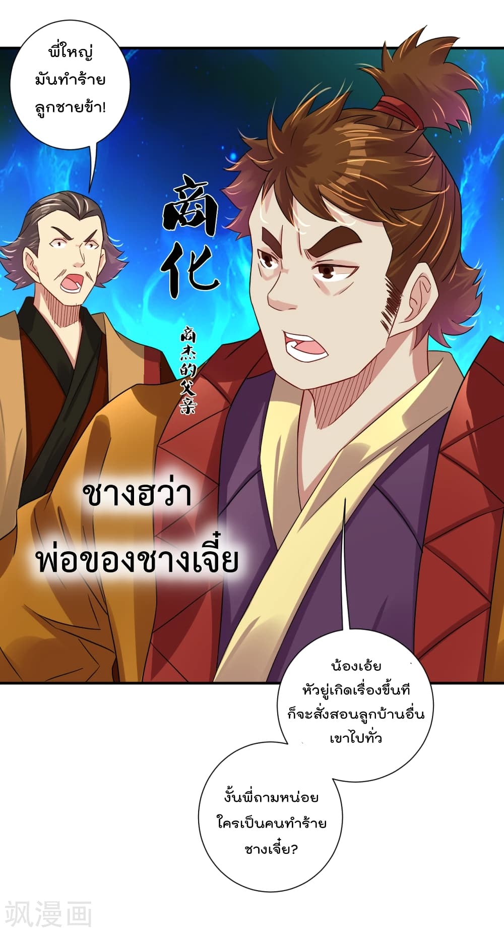 Rebirth God of War ตอนที่ 170 แปลไทย รูปที่ 8