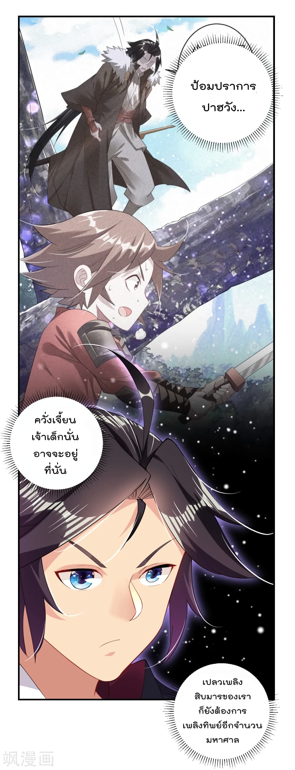 Rebirth God of War ตอนที่ 171 แปลไทย รูปที่ 3