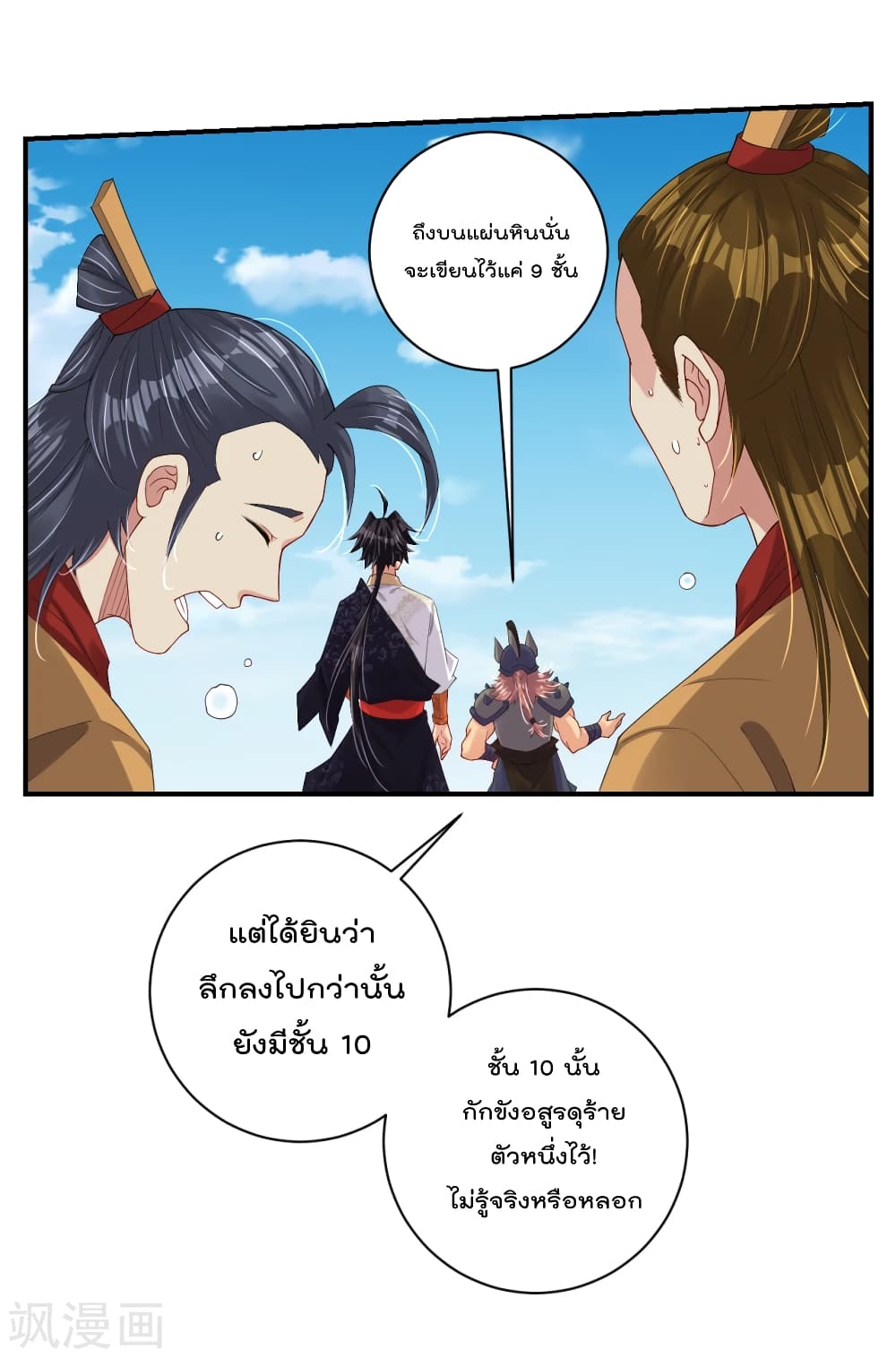 Rebirth God of War ตอนที่ 172 แปลไทย รูปที่ 11