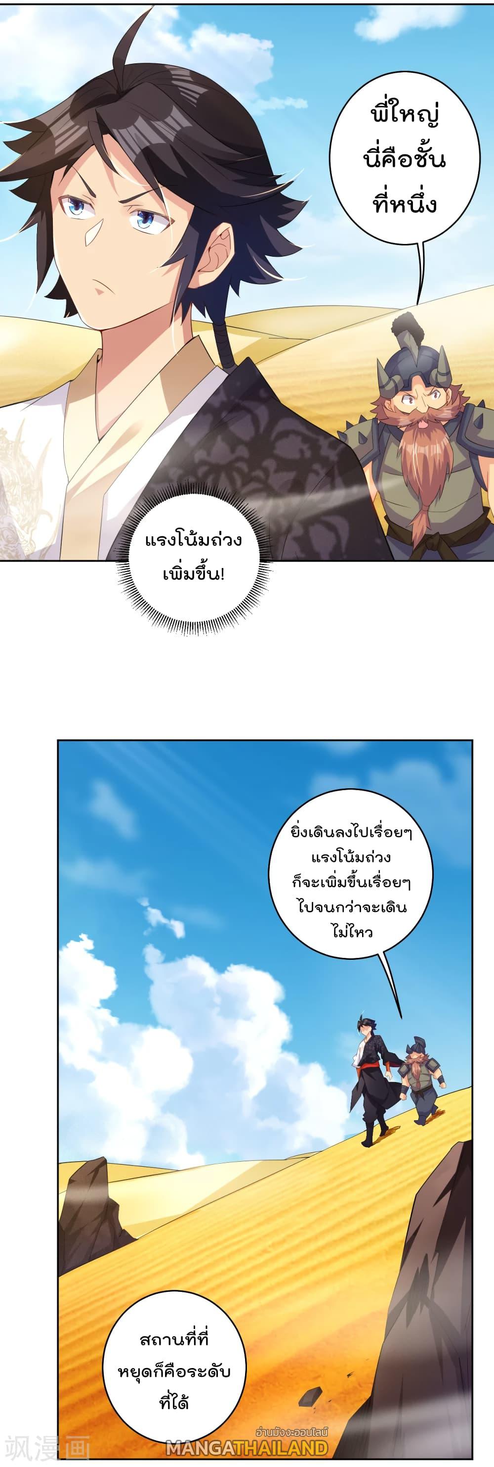 Rebirth God of War ตอนที่ 172 แปลไทย รูปที่ 2