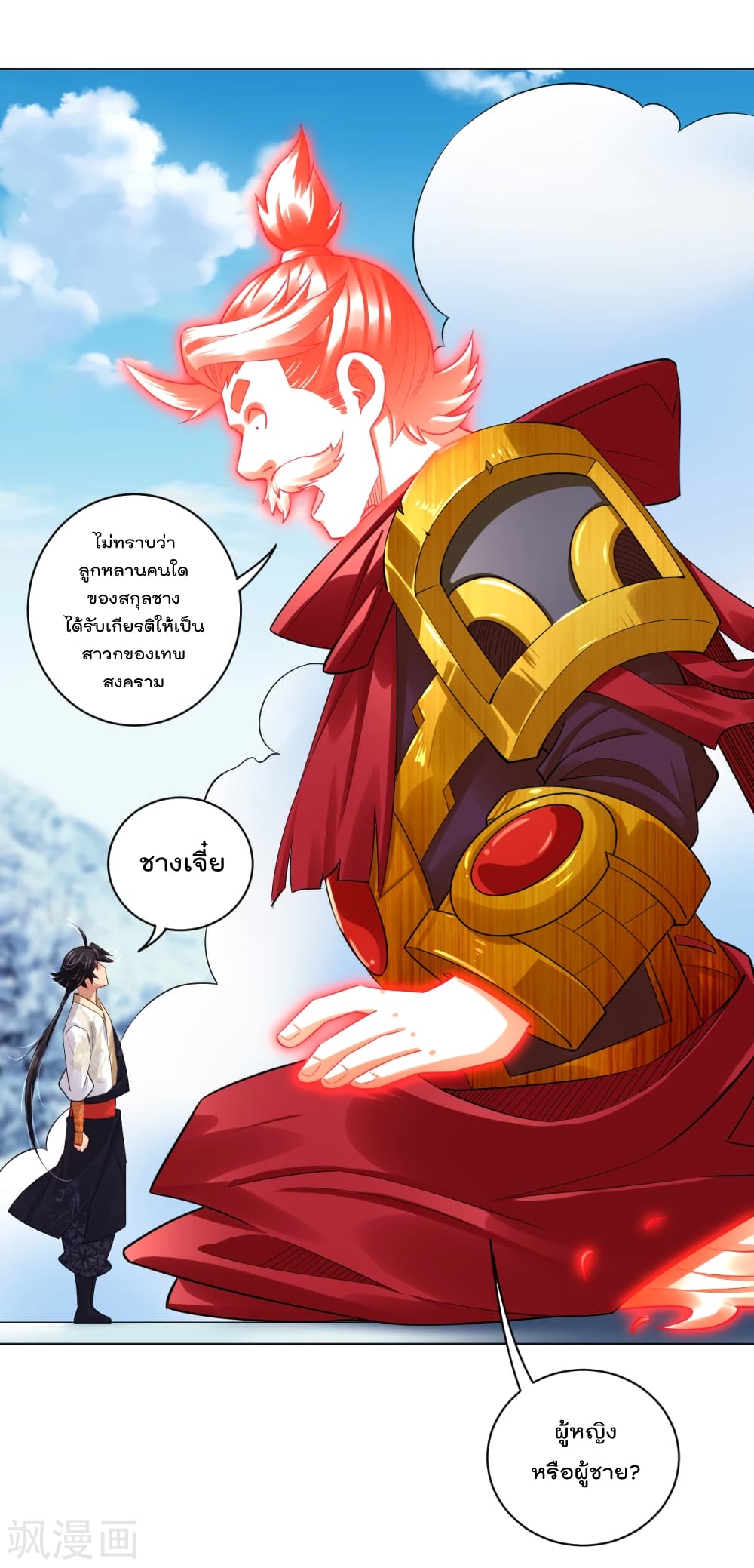 Rebirth God of War ตอนที่ 177 แปลไทย รูปที่ 1